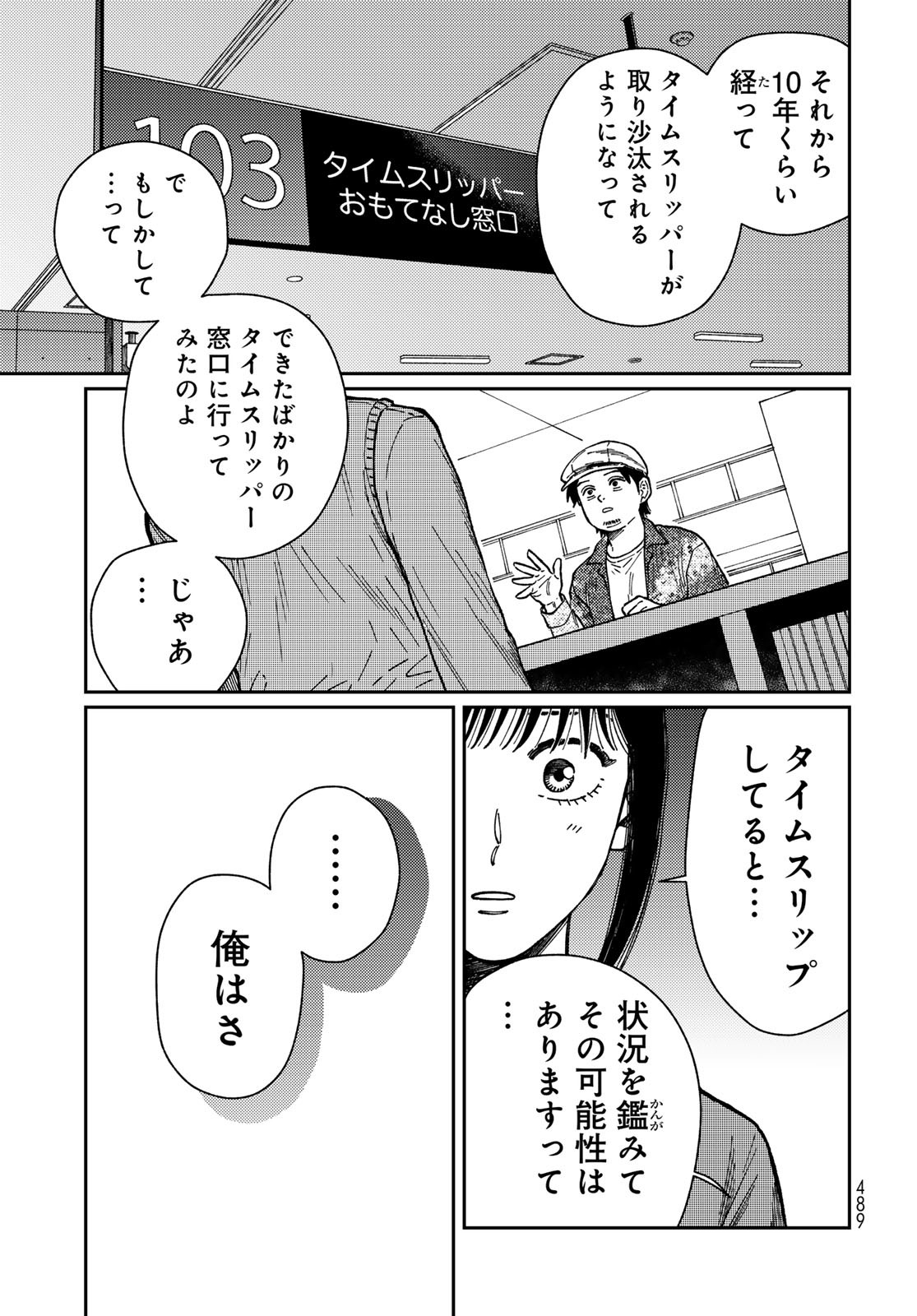 TiMado - Time Slipper Omotenashi Madoguchi - Chapter 9 - Page 19