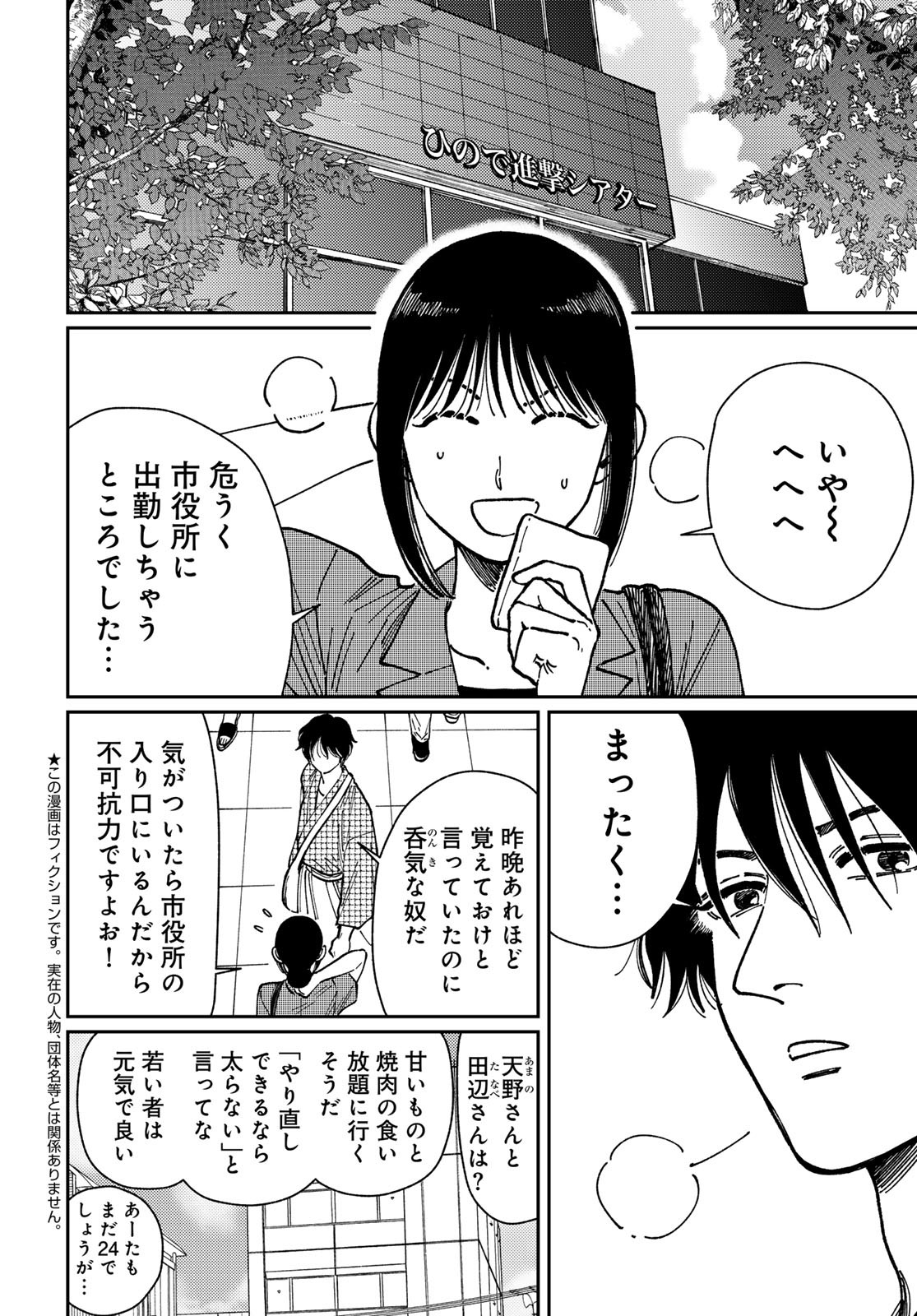 TiMado - Time Slipper Omotenashi Madoguchi - Chapter 9 - Page 2