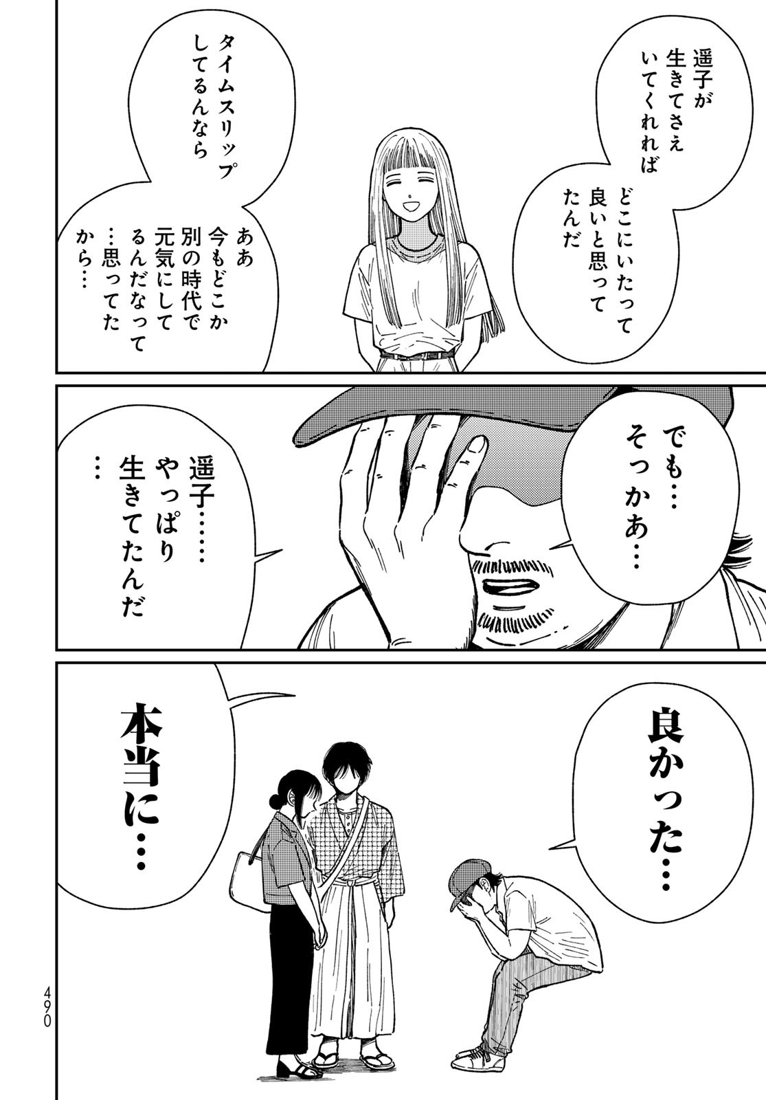 TiMado - Time Slipper Omotenashi Madoguchi - Chapter 9 - Page 20