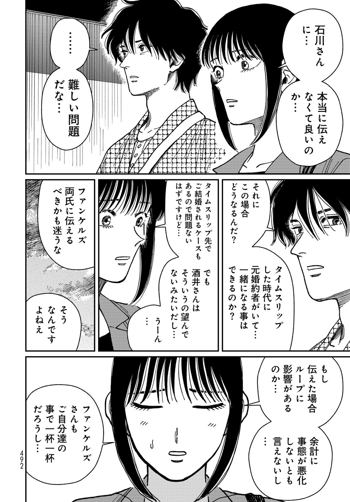 TiMado - Time Slipper Omotenashi Madoguchi - Chapter 9 - Page 22