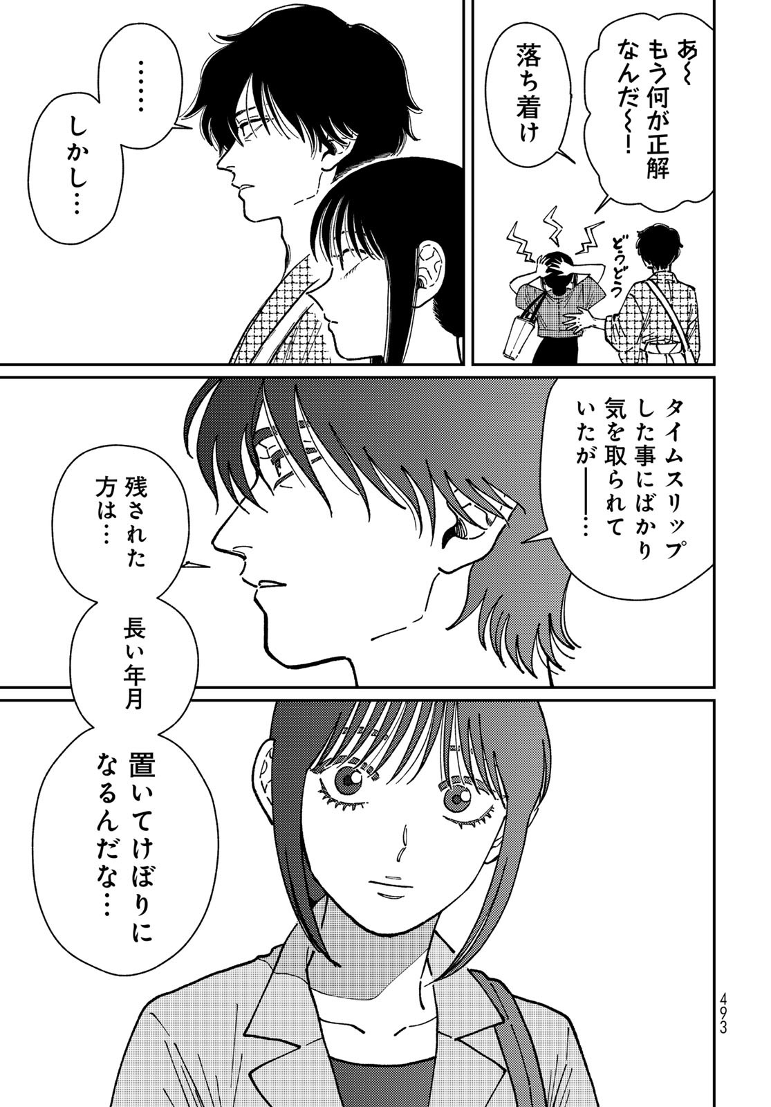 TiMado - Time Slipper Omotenashi Madoguchi - Chapter 9 - Page 23