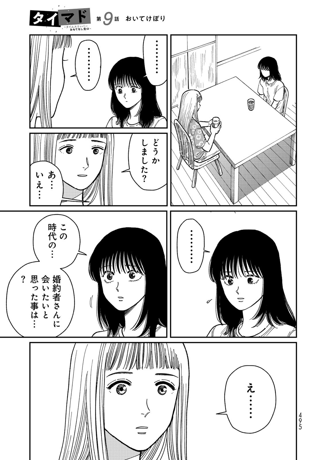 TiMado - Time Slipper Omotenashi Madoguchi - Chapter 9 - Page 25