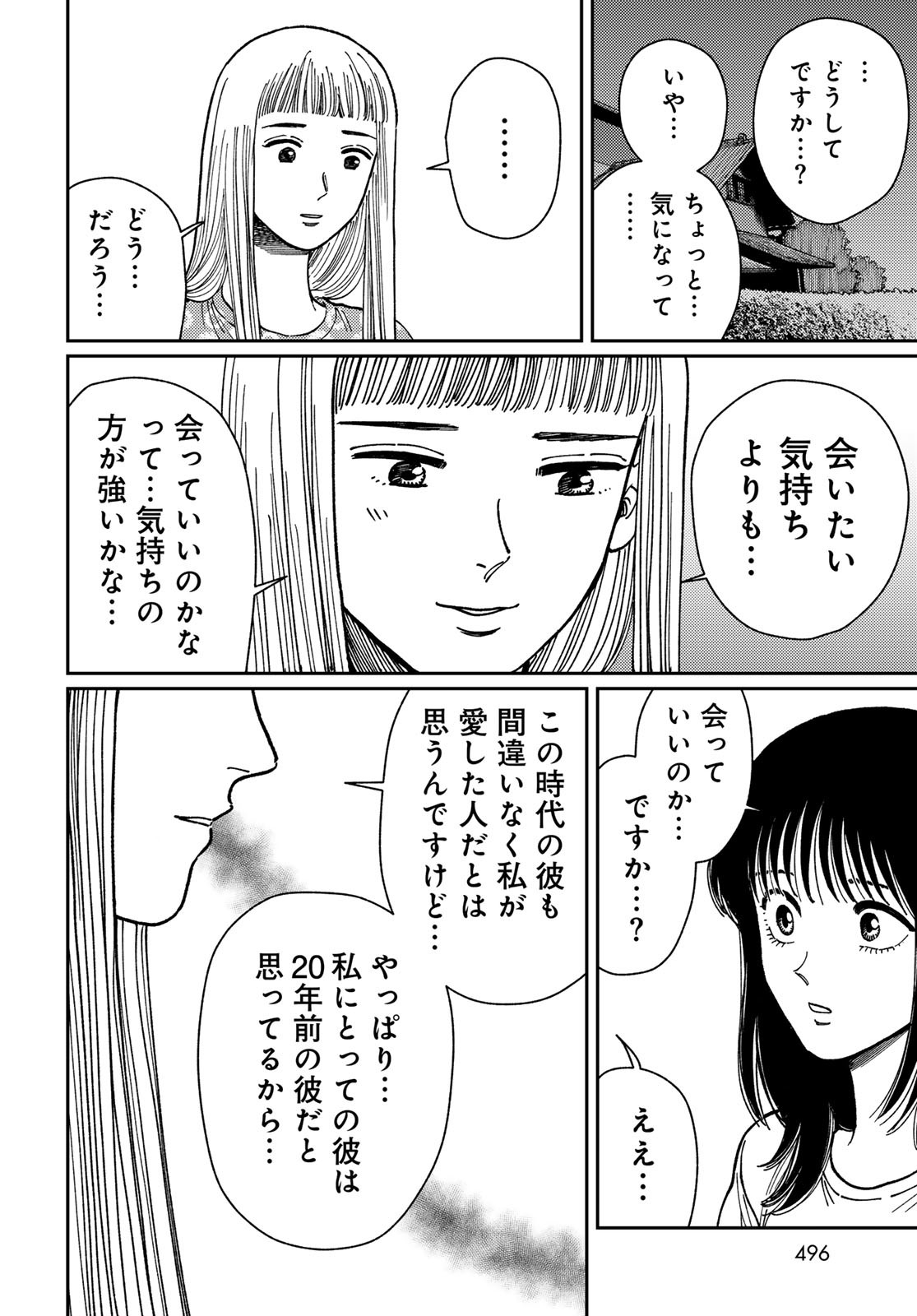 TiMado - Time Slipper Omotenashi Madoguchi - Chapter 9 - Page 26