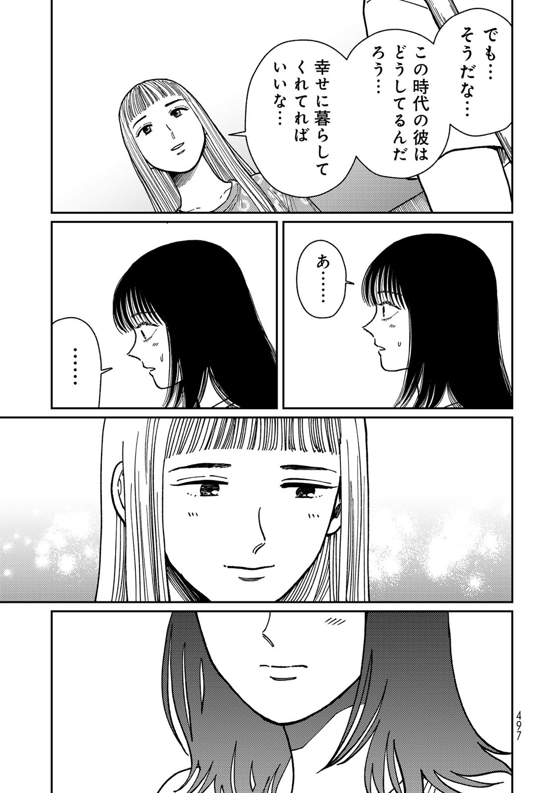 TiMado - Time Slipper Omotenashi Madoguchi - Chapter 9 - Page 27
