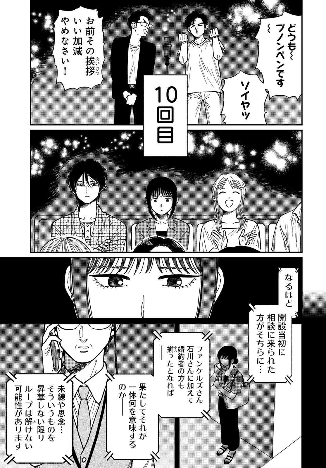 TiMado - Time Slipper Omotenashi Madoguchi - Chapter 9 - Page 29