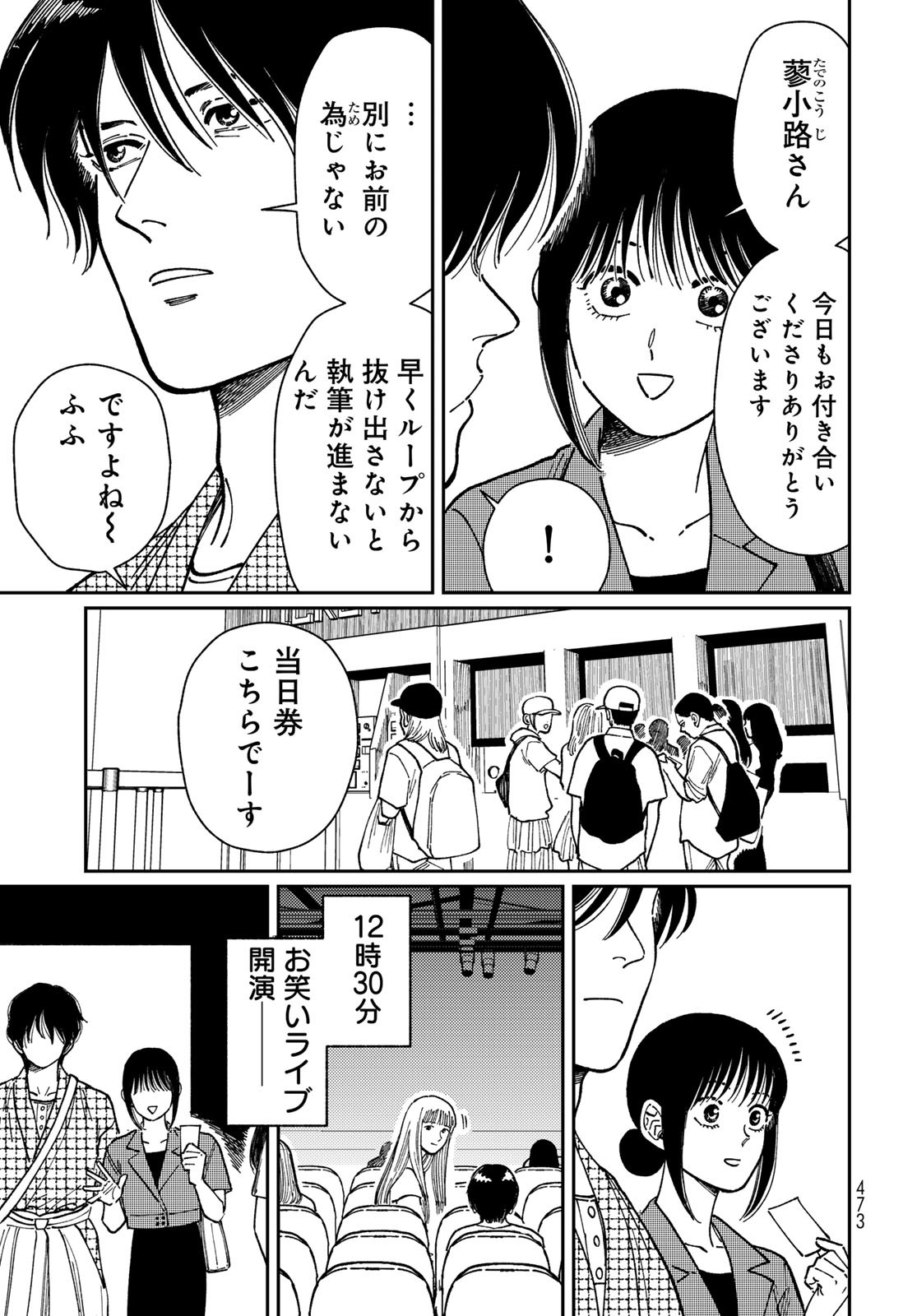 TiMado - Time Slipper Omotenashi Madoguchi - Chapter 9 - Page 3