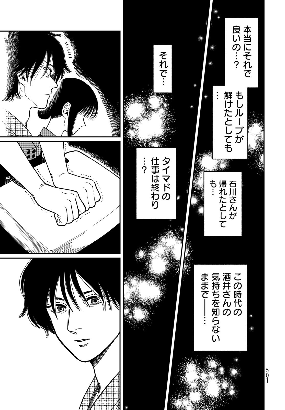 TiMado - Time Slipper Omotenashi Madoguchi - Chapter 9 - Page 31
