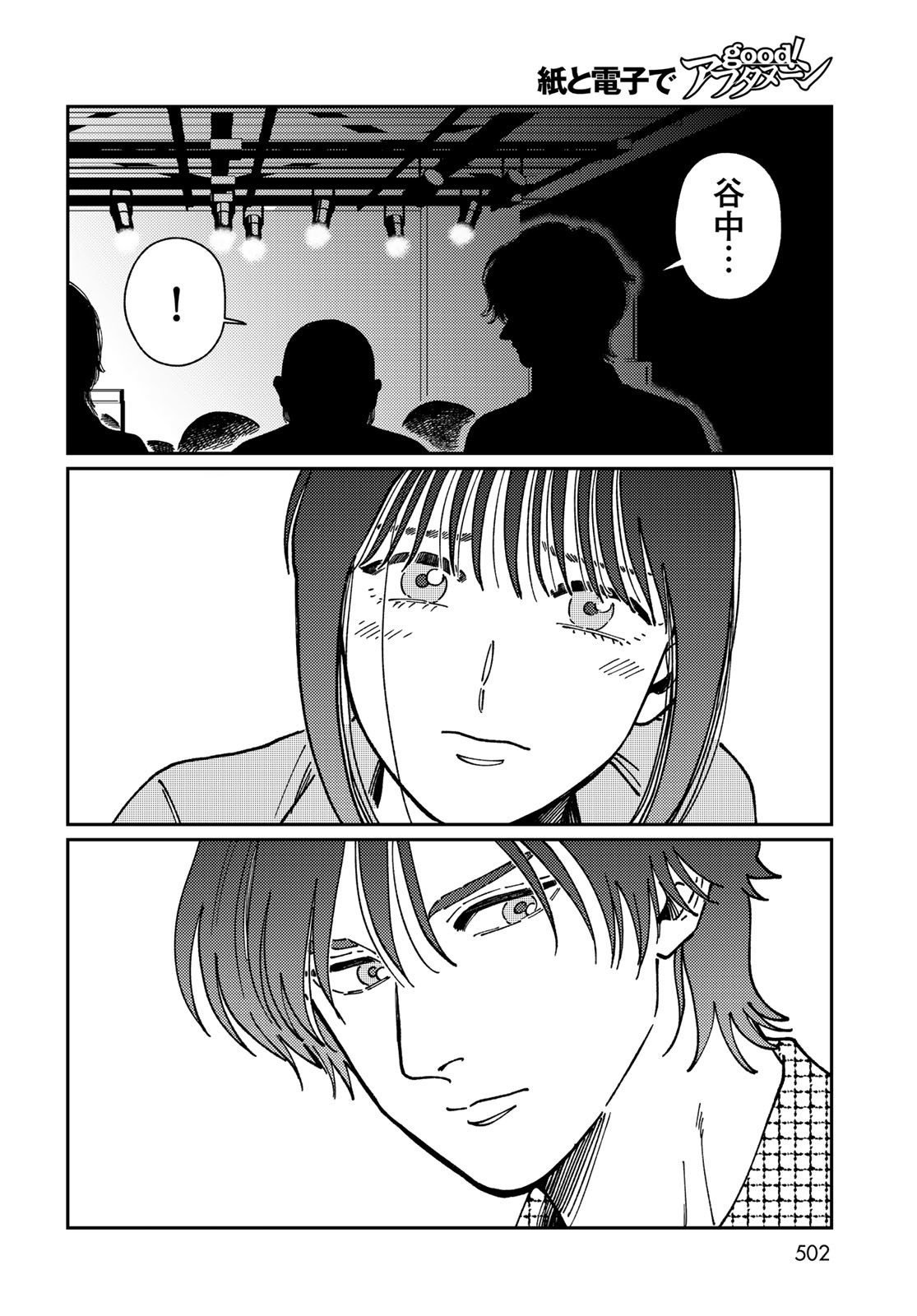 TiMado - Time Slipper Omotenashi Madoguchi - Chapter 9 - Page 32