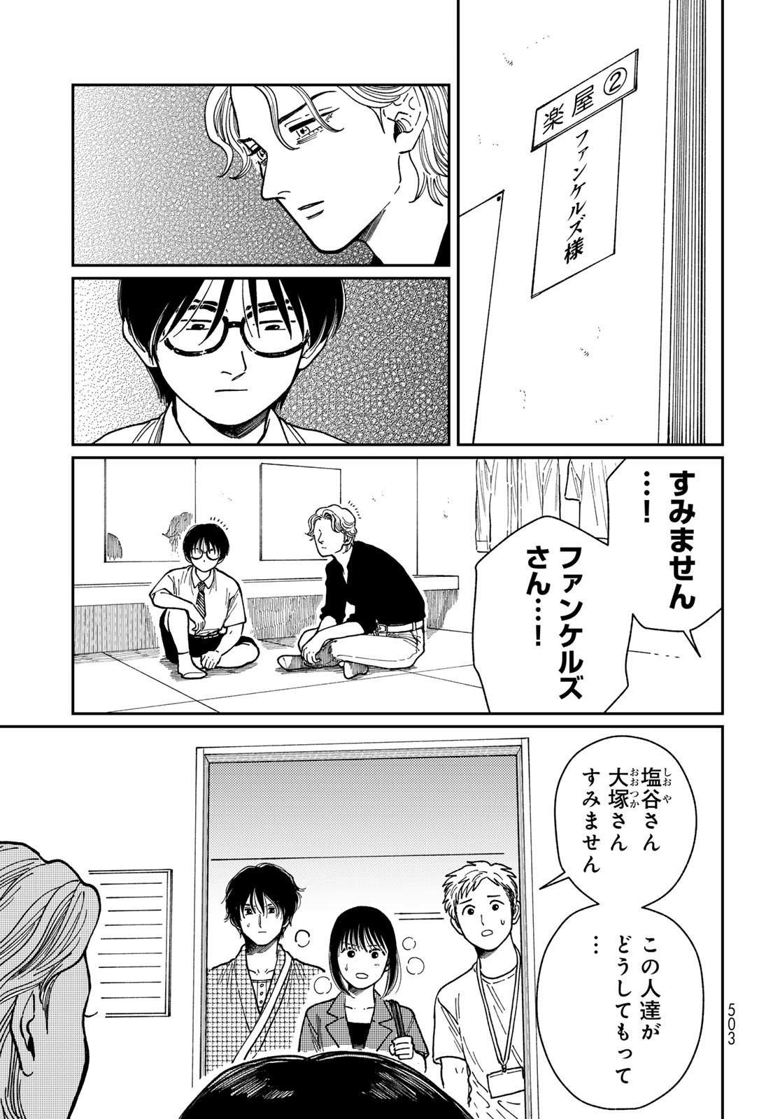 TiMado - Time Slipper Omotenashi Madoguchi - Chapter 9 - Page 33