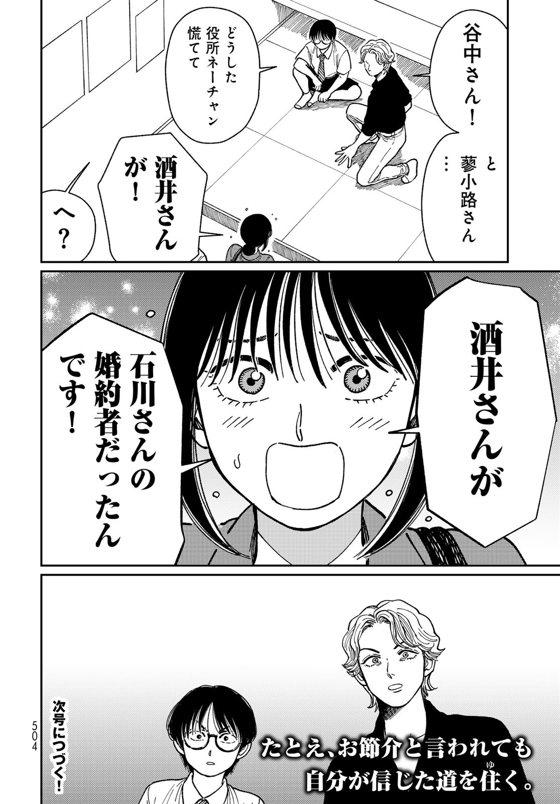 TiMado - Time Slipper Omotenashi Madoguchi - Chapter 9 - Page 34