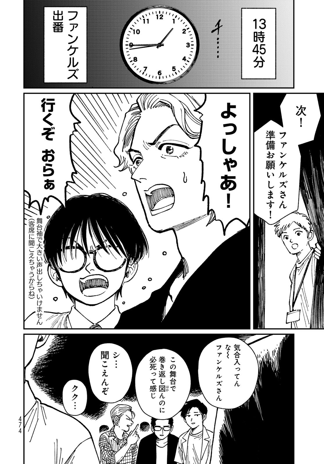 TiMado - Time Slipper Omotenashi Madoguchi - Chapter 9 - Page 4