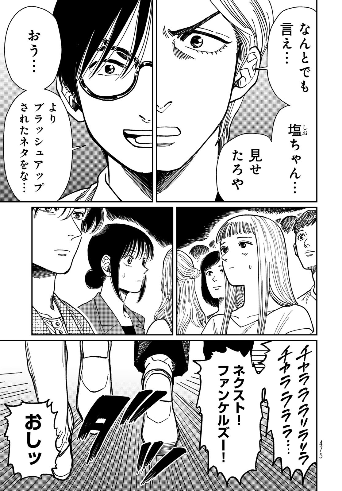 TiMado - Time Slipper Omotenashi Madoguchi - Chapter 9 - Page 5