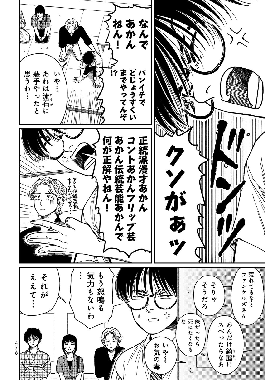 TiMado - Time Slipper Omotenashi Madoguchi - Chapter 9 - Page 6