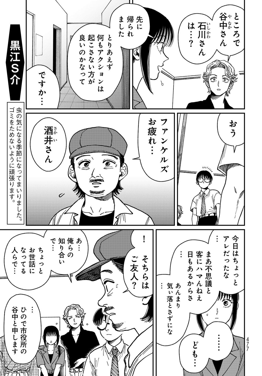 TiMado - Time Slipper Omotenashi Madoguchi - Chapter 9 - Page 7