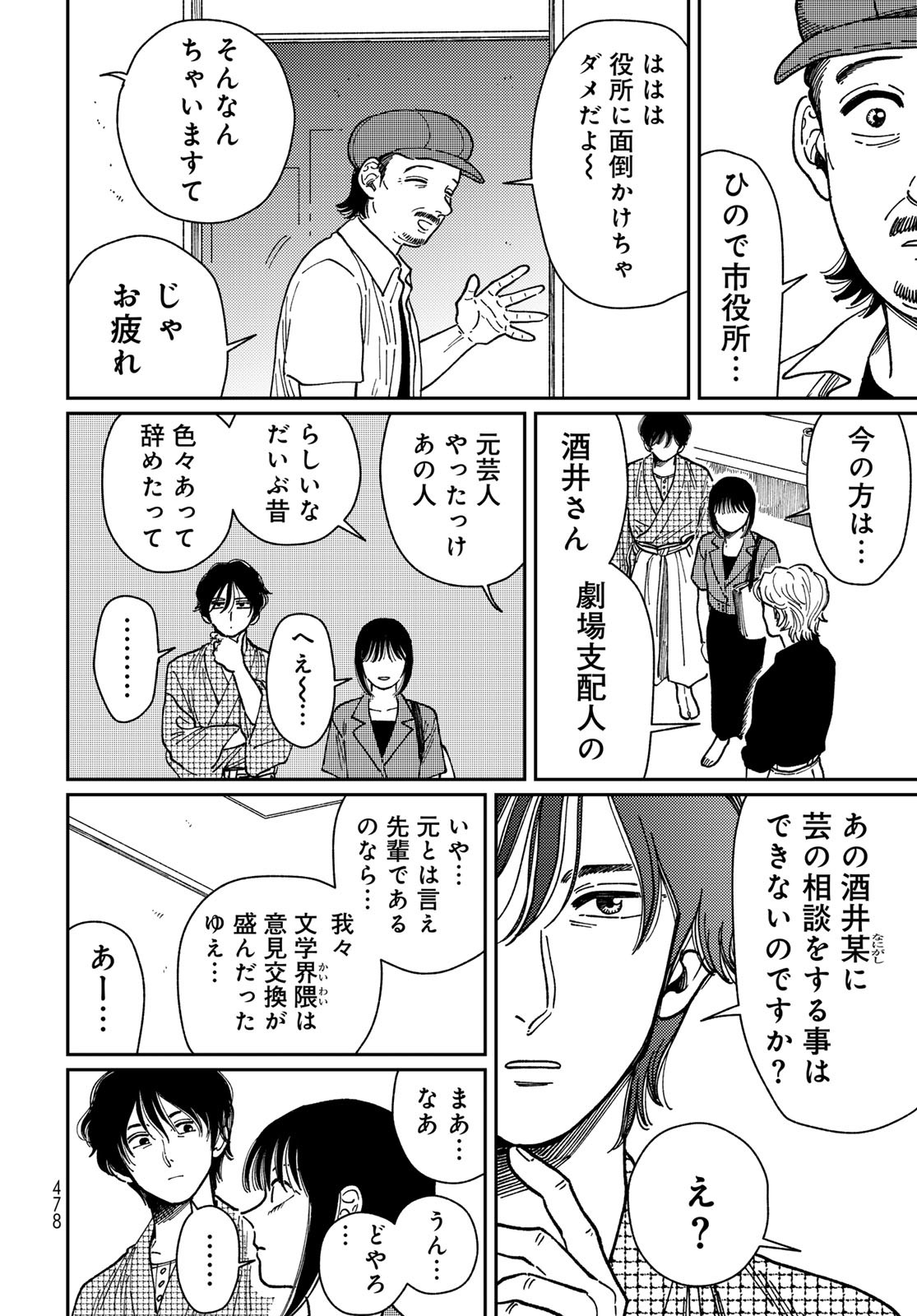 TiMado - Time Slipper Omotenashi Madoguchi - Chapter 9 - Page 8