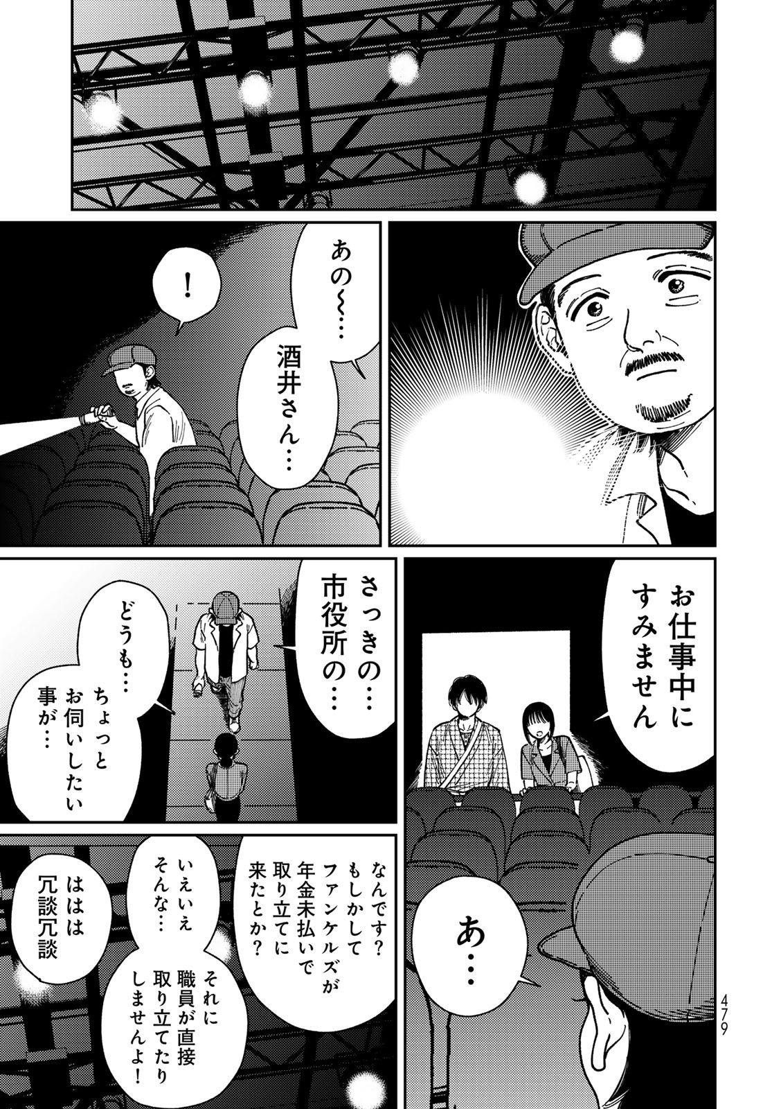 TiMado - Time Slipper Omotenashi Madoguchi - Chapter 9 - Page 9