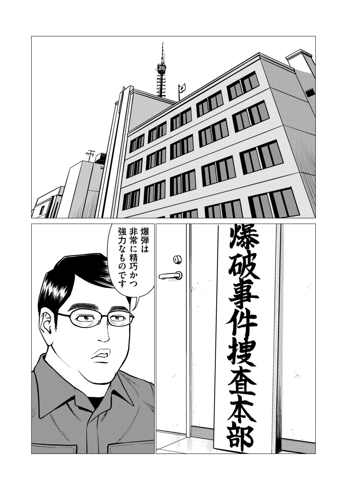 Tyranno - Chapter 33 - Page 3