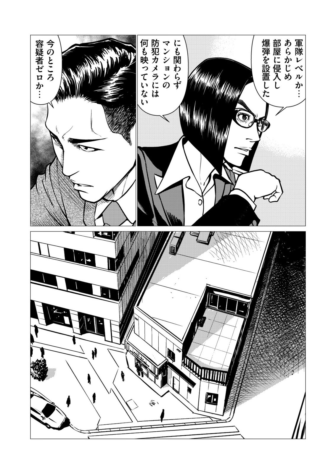 Tyranno - Chapter 33 - Page 5