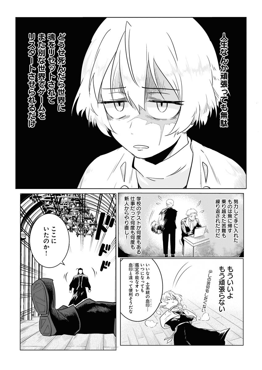 Saiaku na Tensei wa Konkai de Bukkowasou to Omoimasu - Chapter 1 - Page 10