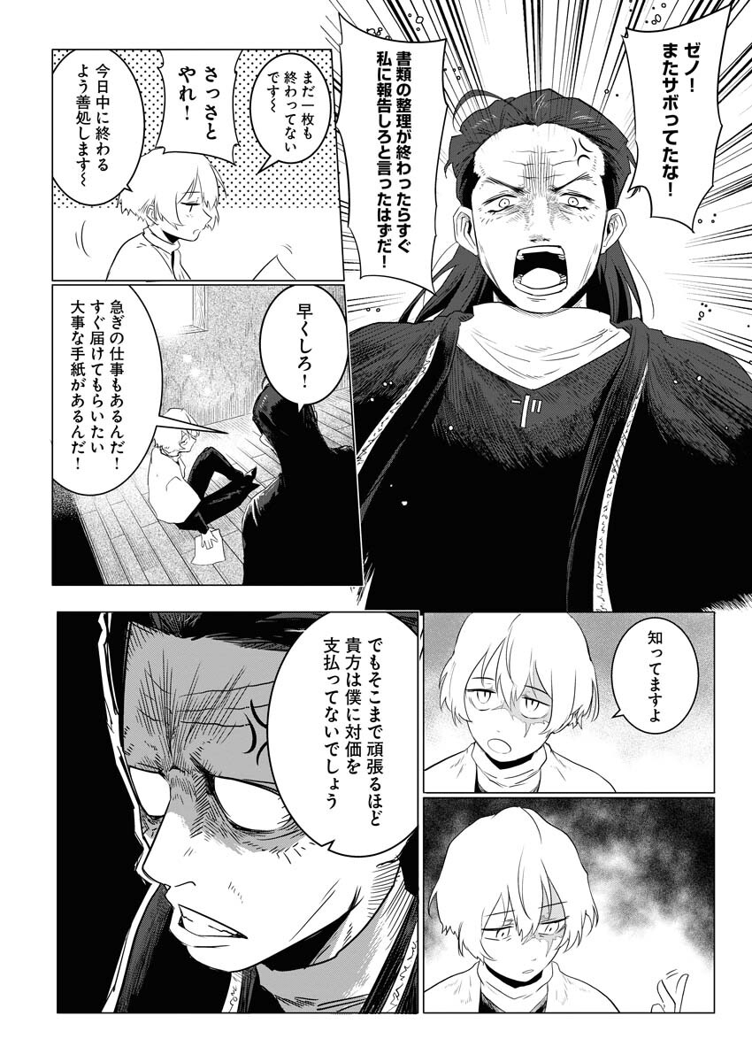 Saiaku na Tensei wa Konkai de Bukkowasou to Omoimasu - Chapter 1 - Page 11