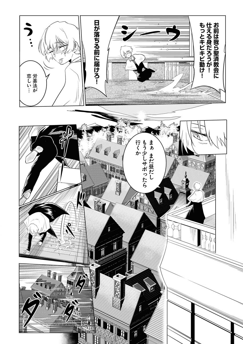Saiaku na Tensei wa Konkai de Bukkowasou to Omoimasu - Chapter 1 - Page 12