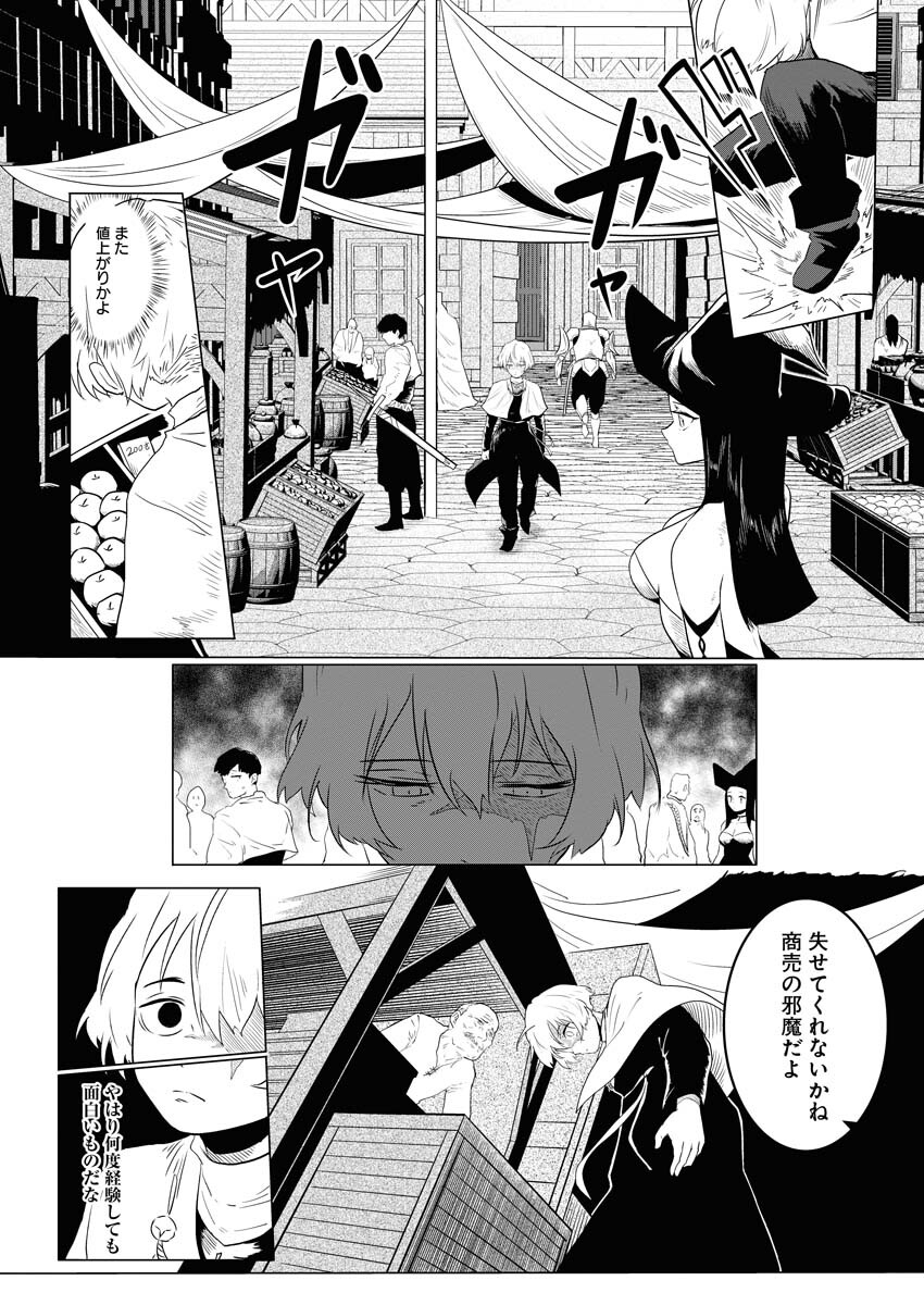 Saiaku na Tensei wa Konkai de Bukkowasou to Omoimasu - Chapter 1 - Page 13