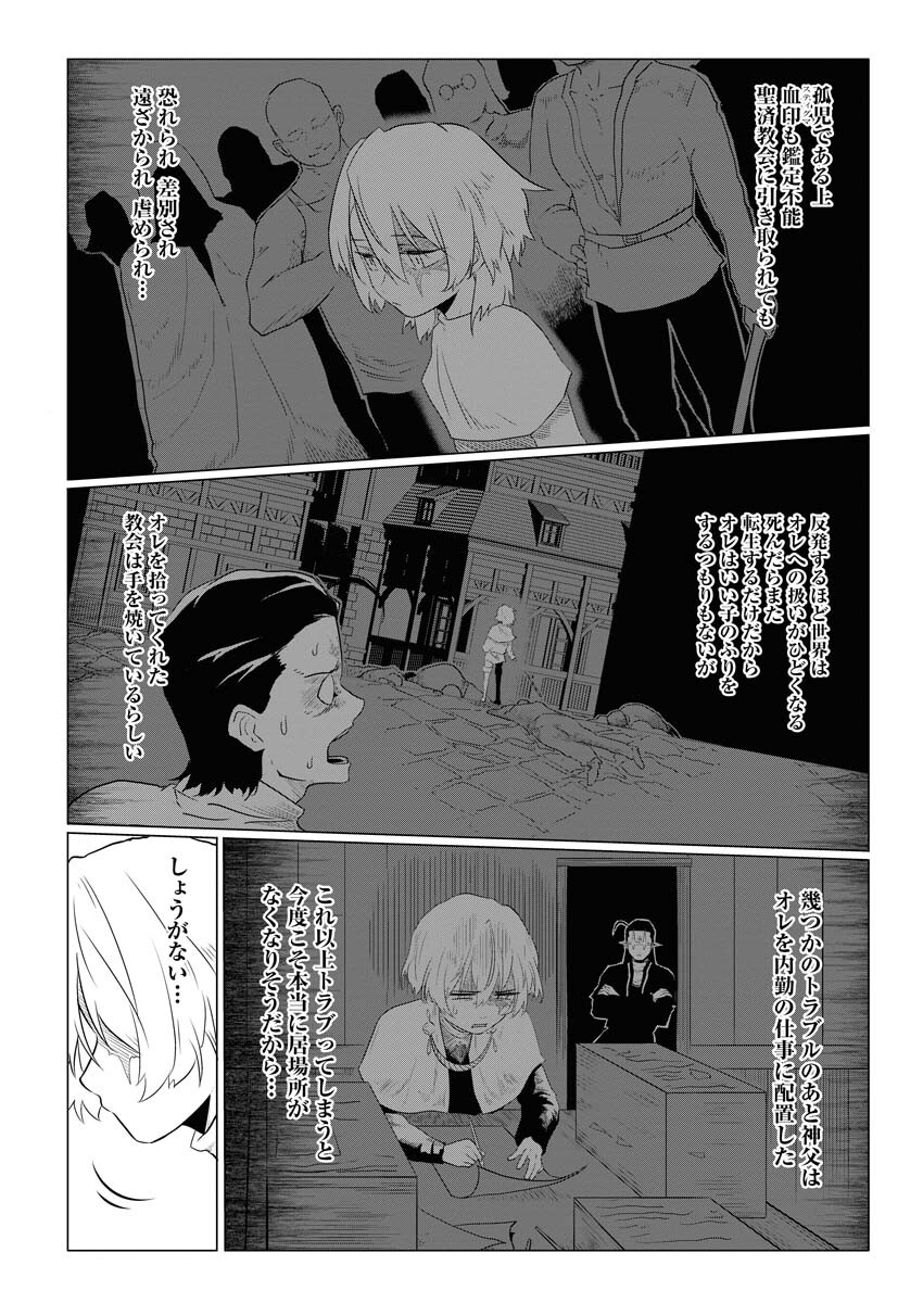Saiaku na Tensei wa Konkai de Bukkowasou to Omoimasu - Chapter 1 - Page 14
