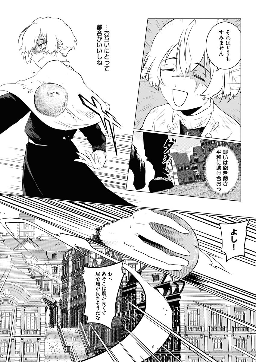 Saiaku na Tensei wa Konkai de Bukkowasou to Omoimasu - Chapter 1 - Page 15