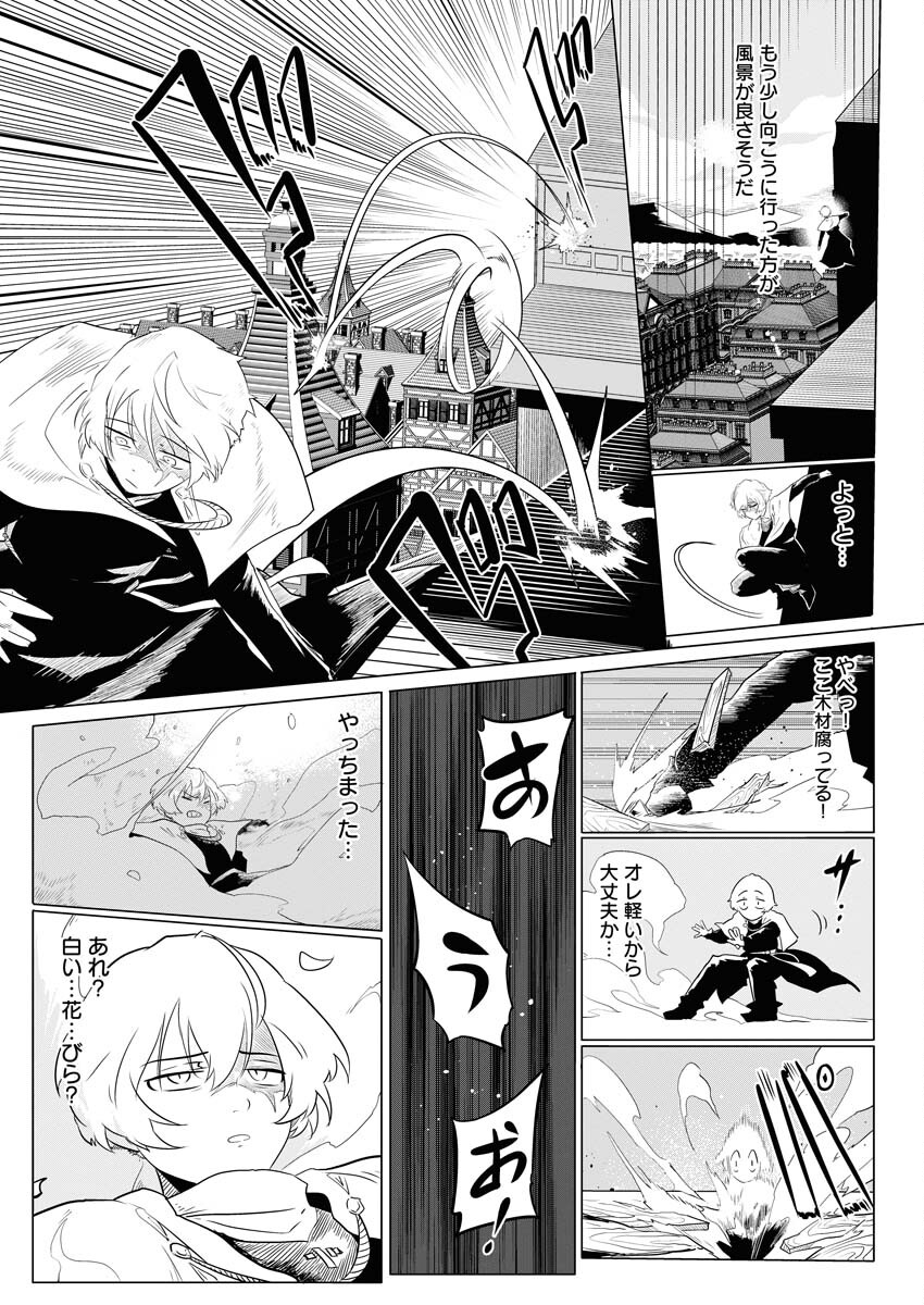 Saiaku na Tensei wa Konkai de Bukkowasou to Omoimasu - Chapter 1 - Page 16