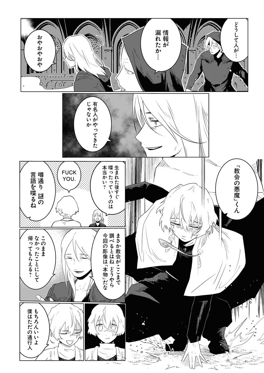 Saiaku na Tensei wa Konkai de Bukkowasou to Omoimasu - Chapter 1 - Page 19