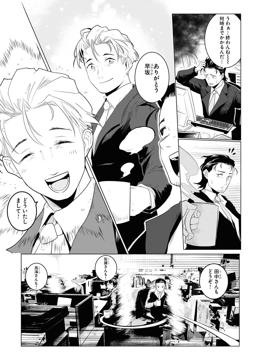 Saiaku na Tensei wa Konkai de Bukkowasou to Omoimasu - Chapter 1 - Page 2