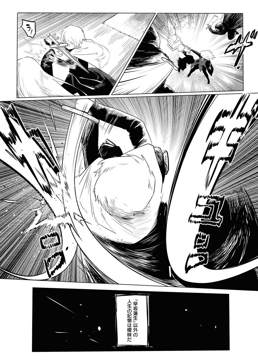 Saiaku na Tensei wa Konkai de Bukkowasou to Omoimasu - Chapter 1 - Page 21