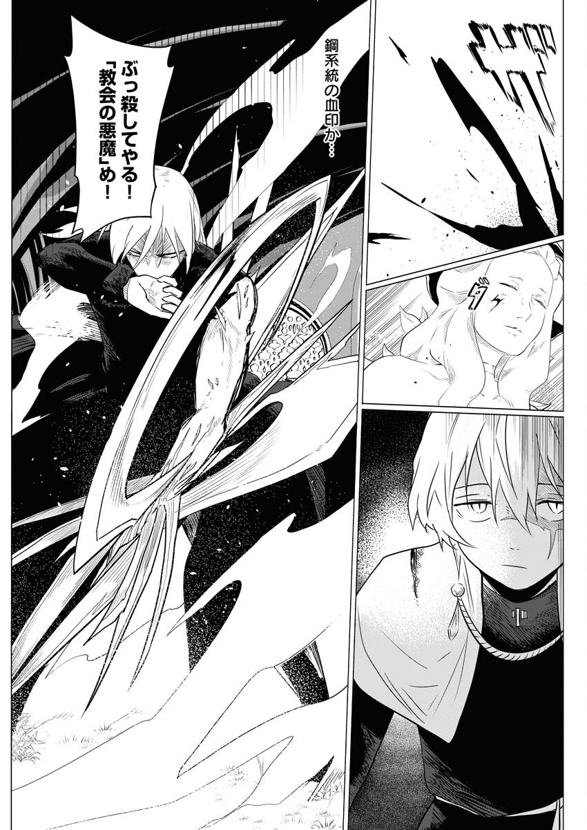 Saiaku na Tensei wa Konkai de Bukkowasou to Omoimasu - Chapter 1 - Page 25
