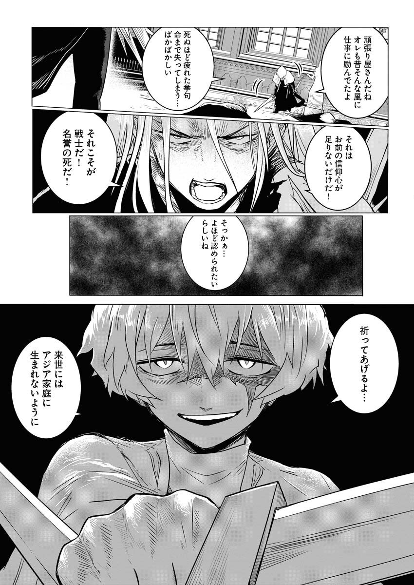 Saiaku na Tensei wa Konkai de Bukkowasou to Omoimasu - Chapter 1 - Page 26