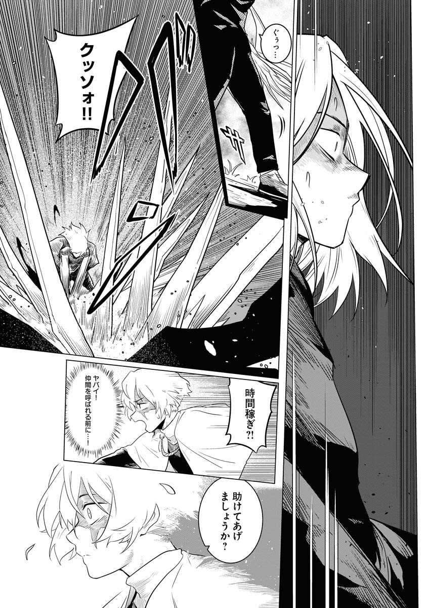 Saiaku na Tensei wa Konkai de Bukkowasou to Omoimasu - Chapter 1 - Page 27