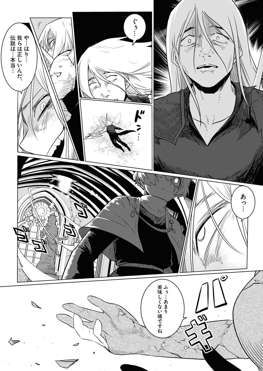 Saiaku na Tensei wa Konkai de Bukkowasou to Omoimasu - Chapter 1 - Page 28