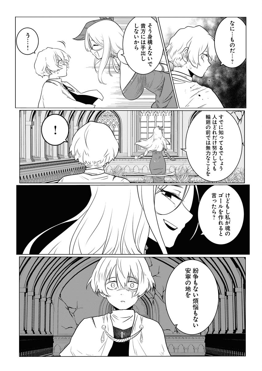 Saiaku na Tensei wa Konkai de Bukkowasou to Omoimasu - Chapter 1 - Page 30