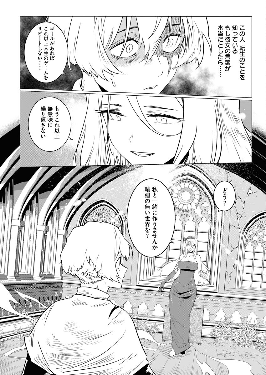 Saiaku na Tensei wa Konkai de Bukkowasou to Omoimasu - Chapter 1 - Page 31