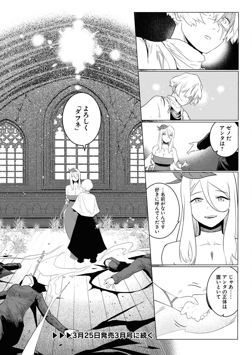 Saiaku na Tensei wa Konkai de Bukkowasou to Omoimasu - Chapter 1 - Page 32