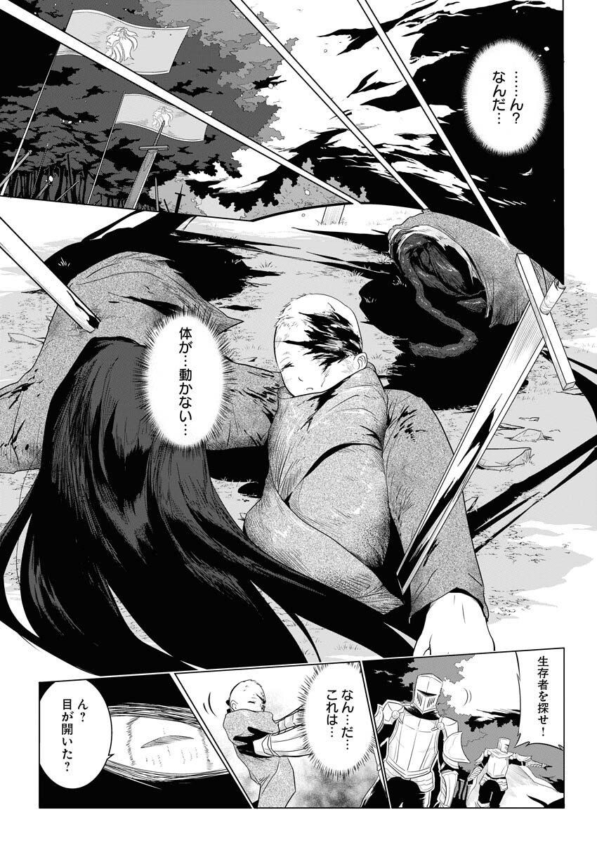 Saiaku na Tensei wa Konkai de Bukkowasou to Omoimasu - Chapter 1 - Page 6