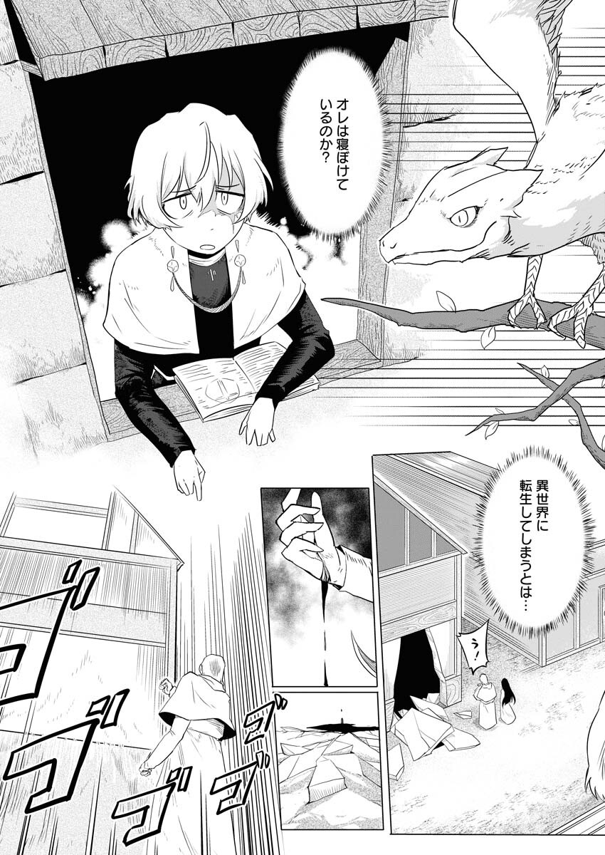 Saiaku na Tensei wa Konkai de Bukkowasou to Omoimasu - Chapter 1 - Page 8