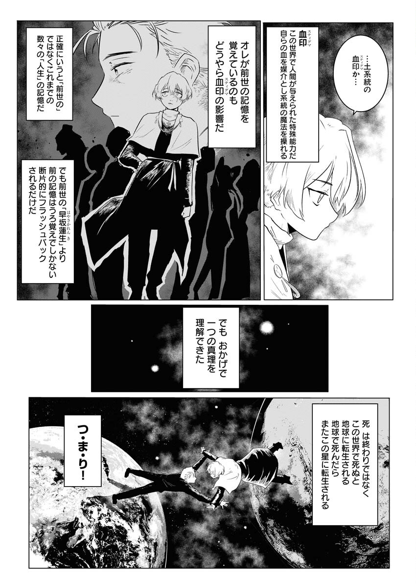 Saiaku na Tensei wa Konkai de Bukkowasou to Omoimasu - Chapter 1 - Page 9