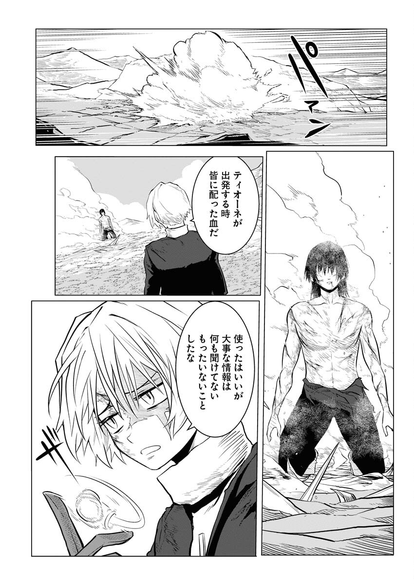 Saiaku na Tensei wa Konkai de Bukkowasou to Omoimasu - Chapter 10 - Page 10