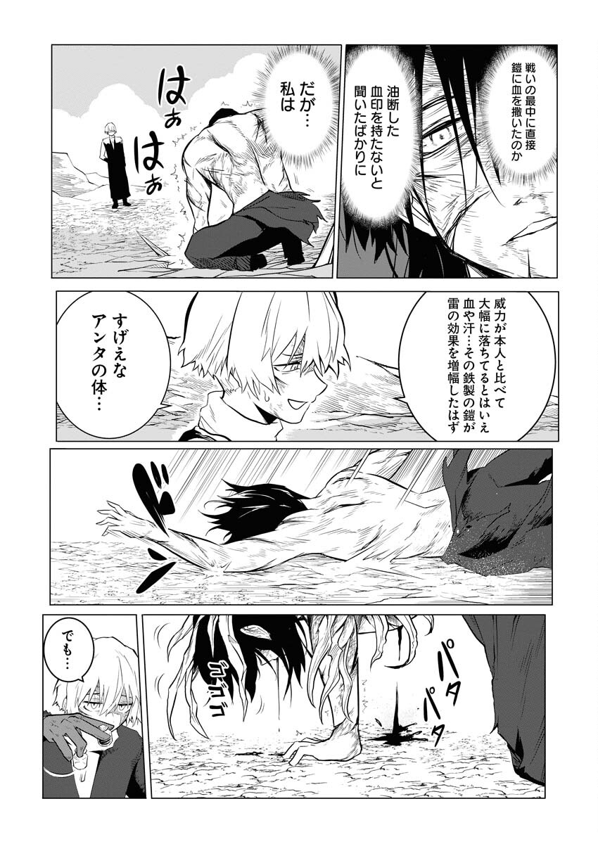 Saiaku na Tensei wa Konkai de Bukkowasou to Omoimasu - Chapter 10 - Page 11
