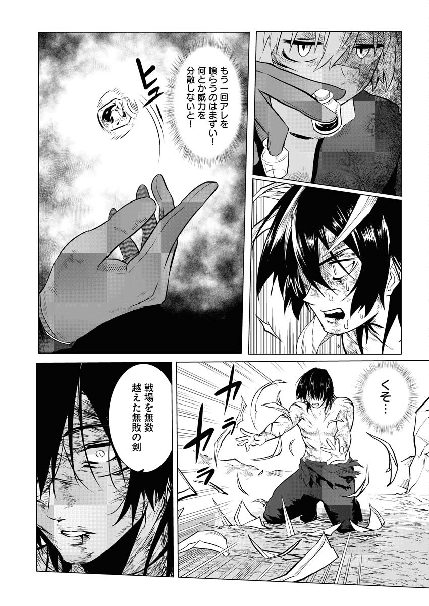 Saiaku na Tensei wa Konkai de Bukkowasou to Omoimasu - Chapter 10 - Page 12