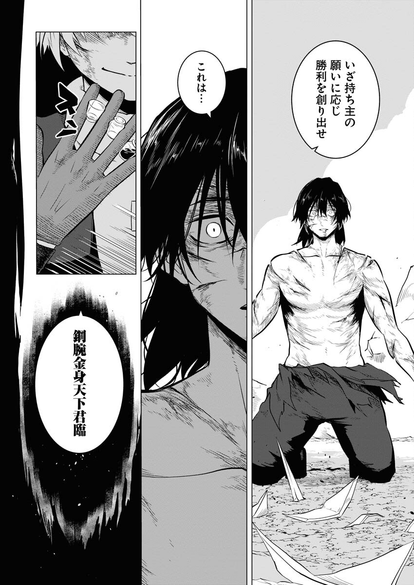 Saiaku na Tensei wa Konkai de Bukkowasou to Omoimasu - Chapter 10 - Page 13