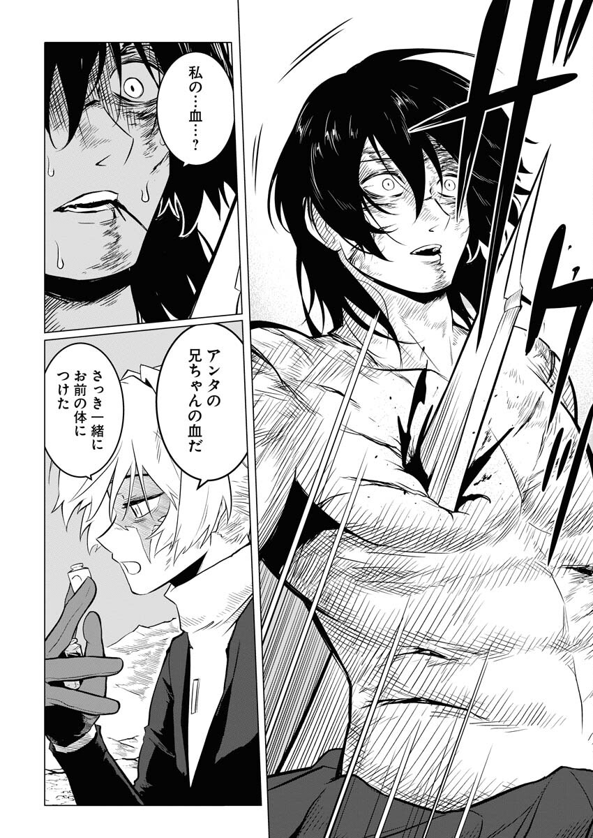 Saiaku na Tensei wa Konkai de Bukkowasou to Omoimasu - Chapter 10 - Page 14