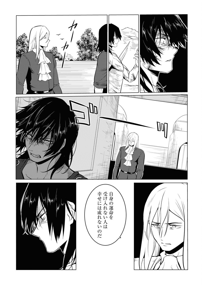 Saiaku na Tensei wa Konkai de Bukkowasou to Omoimasu - Chapter 10 - Page 15