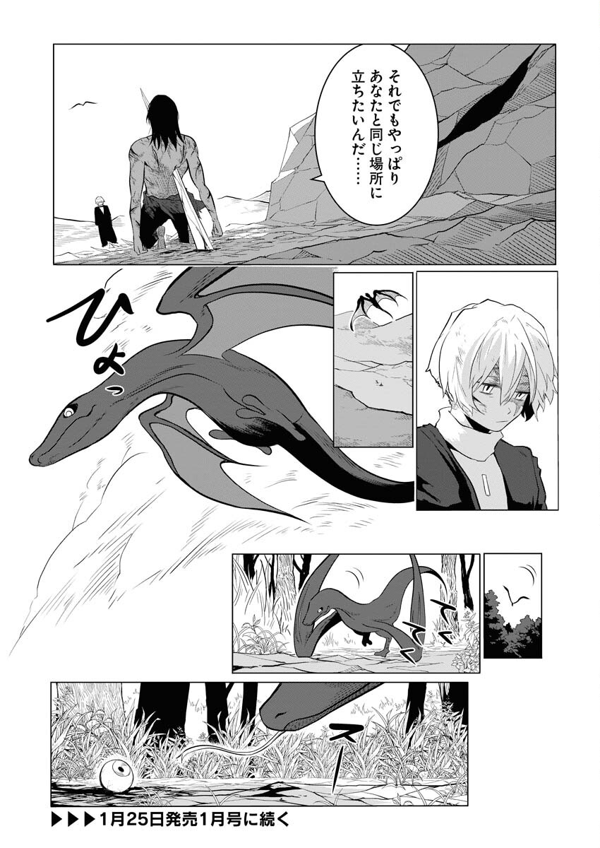 Saiaku na Tensei wa Konkai de Bukkowasou to Omoimasu - Chapter 10 - Page 16