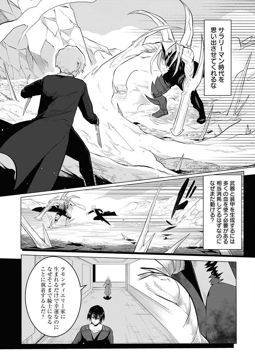 Saiaku na Tensei wa Konkai de Bukkowasou to Omoimasu - Chapter 10 - Page 2